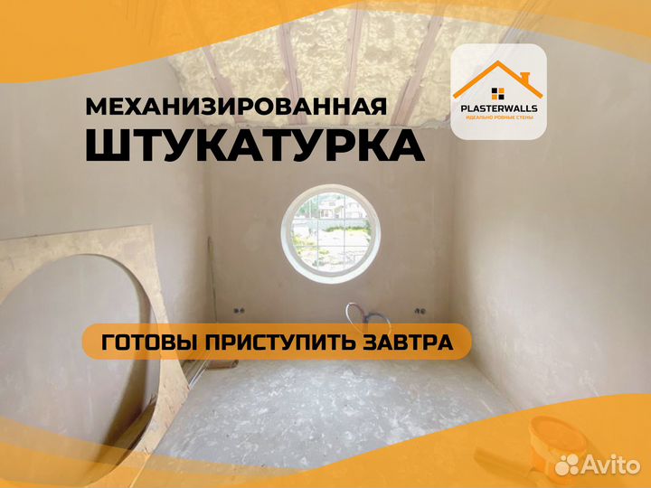 Штукатурка стен по маякам механическая