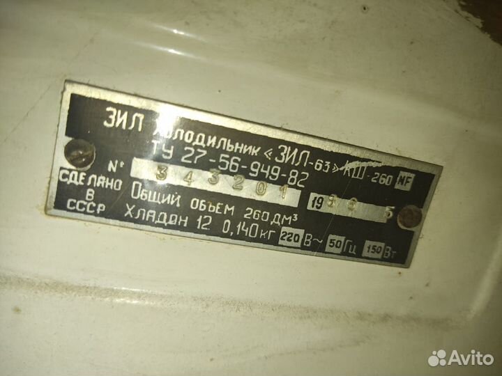 Холодильник бу