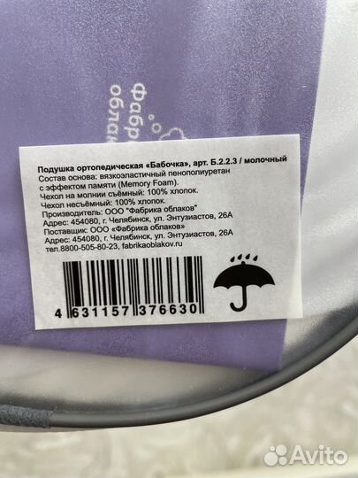 Подушка ортопедическая детская