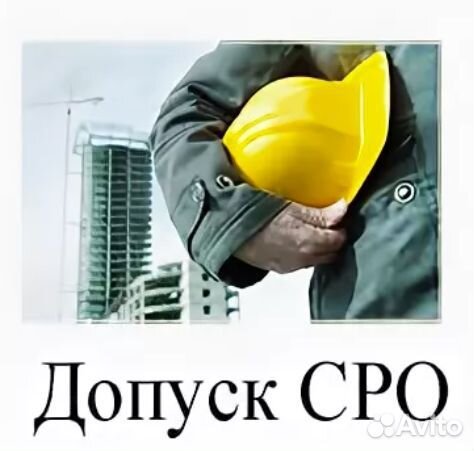 Вступить в сро Строителей для Тендеров