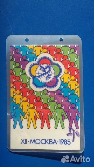 Пропуск на 12-й Всемирный фест.молодежи 1985-г