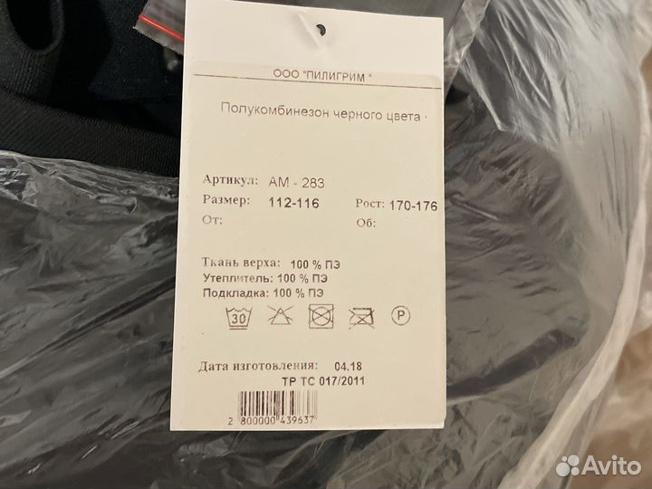 Полукомбенизон мужской утеплённый
