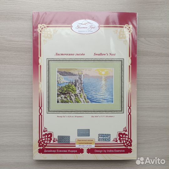 Золотое руно / Ласточкино гнездо / Вышивка крестом