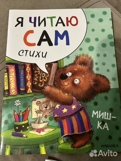 Детские книги для чтения по слогам