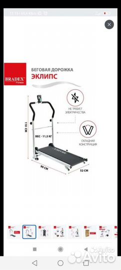 Беговая дорожка