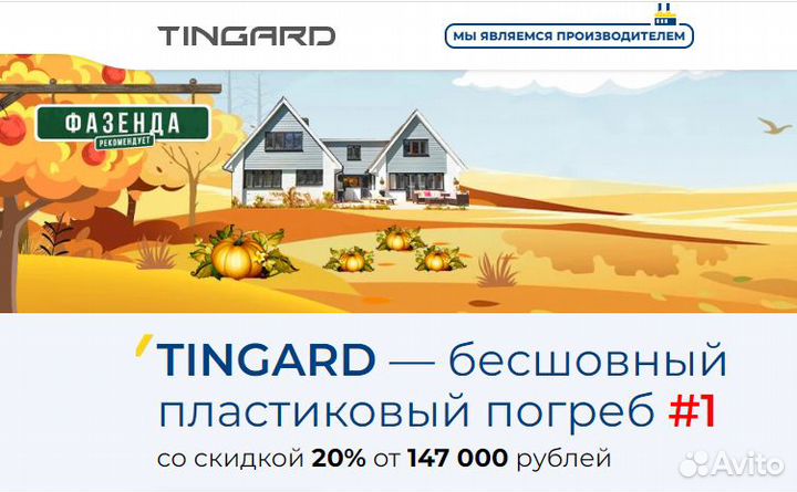Погреб tingard 2500