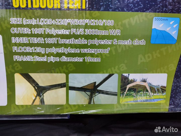 Шестиместный шатёр палатка 786