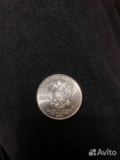 Монета двадцатипятирублевая