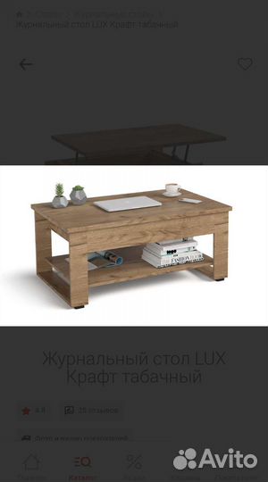 Журнальный столик