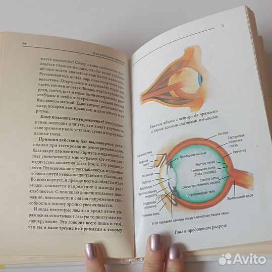 Книга Как улучшить зрение