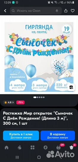 Растяжка (гирлянда ) с днем рождения сыночек