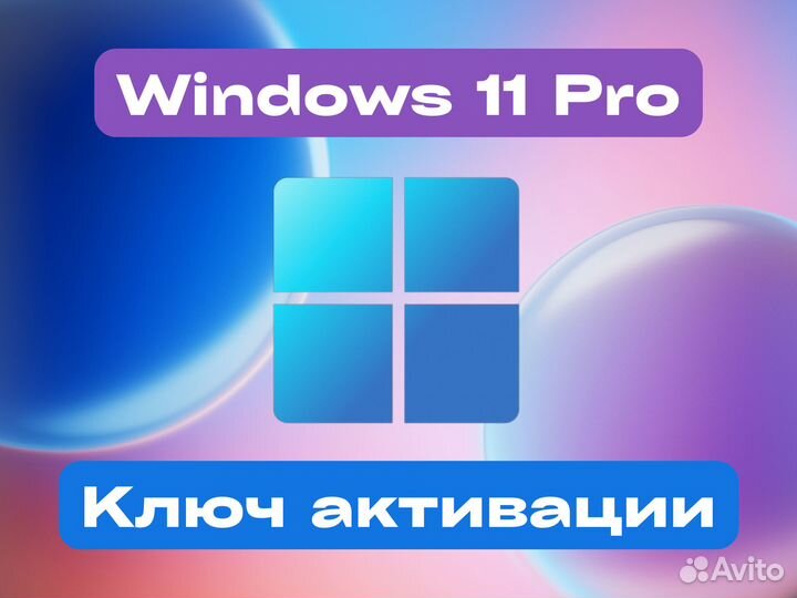 Windows 11 Pro Ключ официальной лицензии