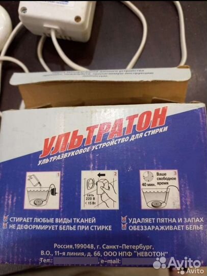 Ультратон ультразвуковая стиральная машина