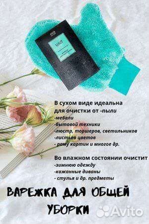 Варежка для уборки. гринвей