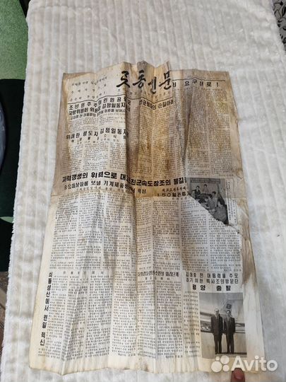 Газета северной Кореи 2009г