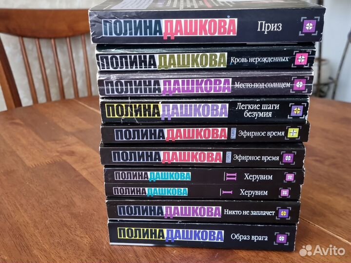 Полина Дашкова книги
