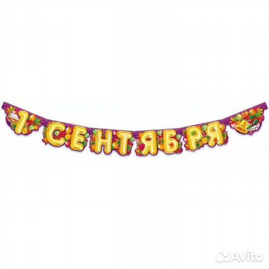 Гирлянда-буквы 