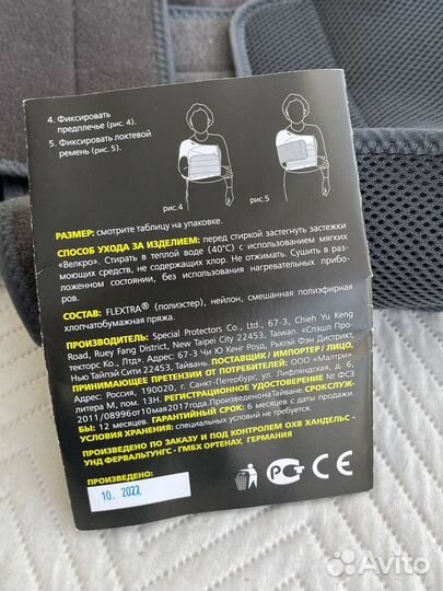 Бандаж фиксатор для руки orto TSU 236