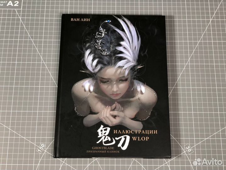 Артбук Призрачный Клинок. GhostBlade