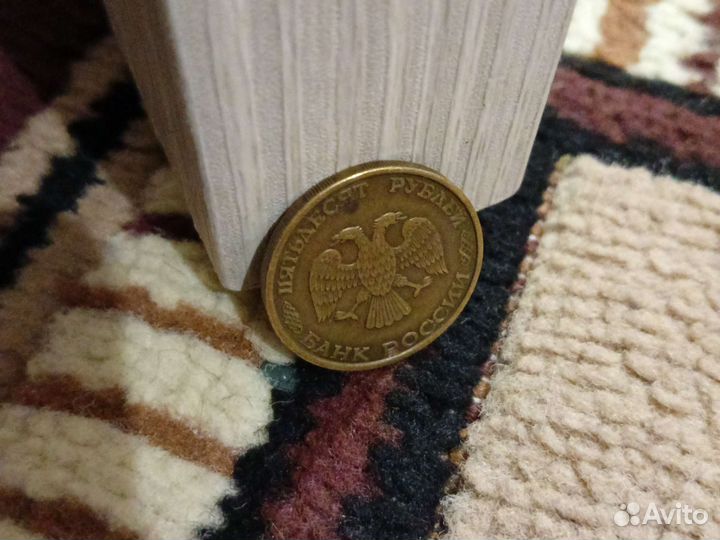 50 рублевая старинная монета