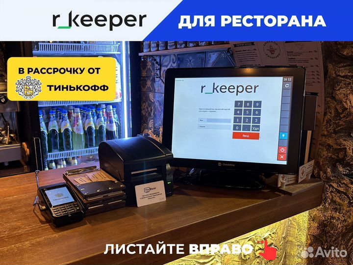 Rkeeper ркипер для ресторана