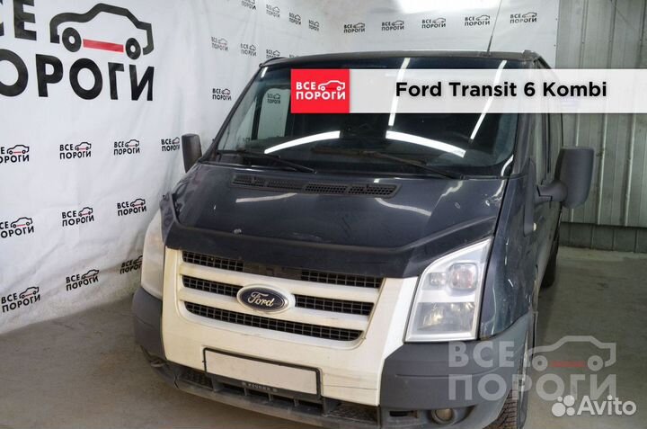 Пороги Ford Transit VI Kombi