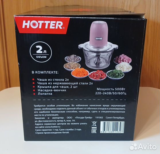 Измельчитель кухонный электрический hotter бежевый