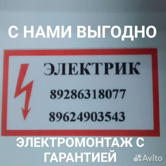 Электрик