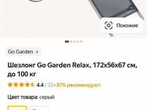 Шезлонг go garden relax