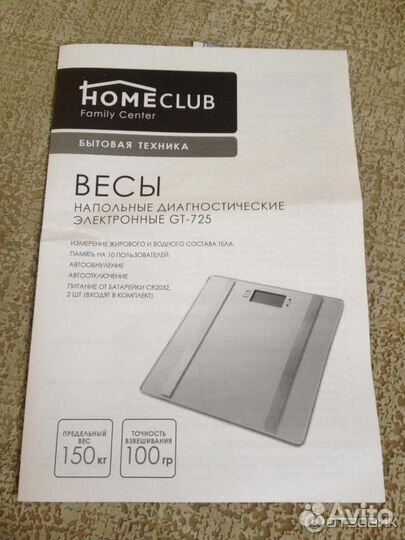 Весы напольные