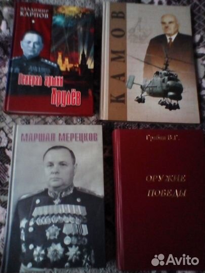 Книги Хрулёв, Мерецков, Камов, Грабин