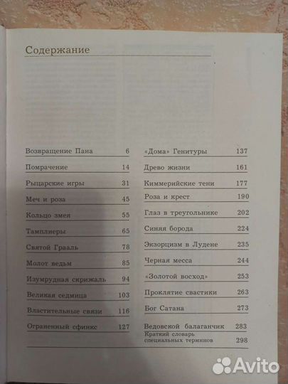 Очерки магии и оккультизма