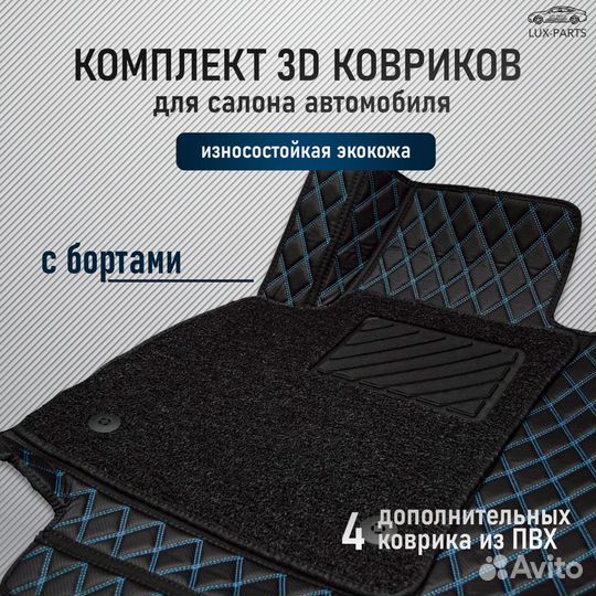 Geely Monjaro 3D коврики из премиум экокожи