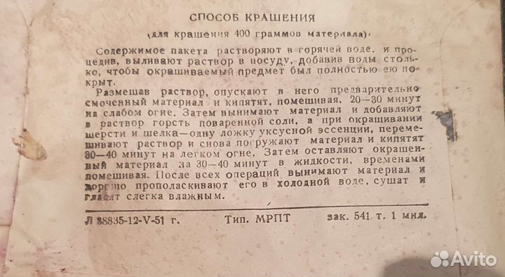 Анилиновый краситель