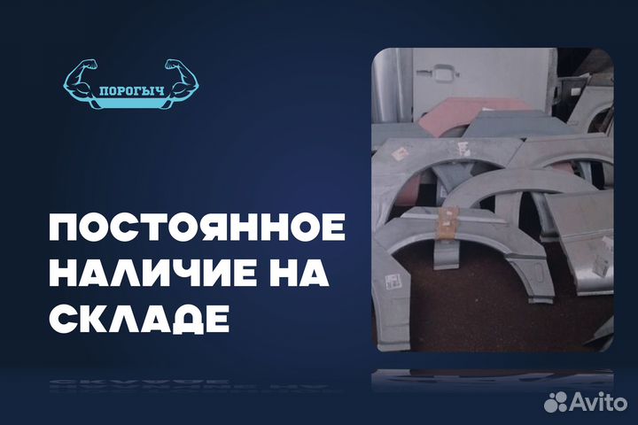 Кузовная арка Ford Maverick 2 правая