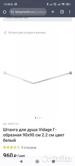 Штанга для душа Vidage Г-образная 90х90