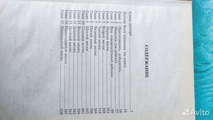 Книга Первый год жизни ребенка