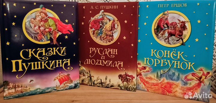 Сказки Пушкина и Ершова