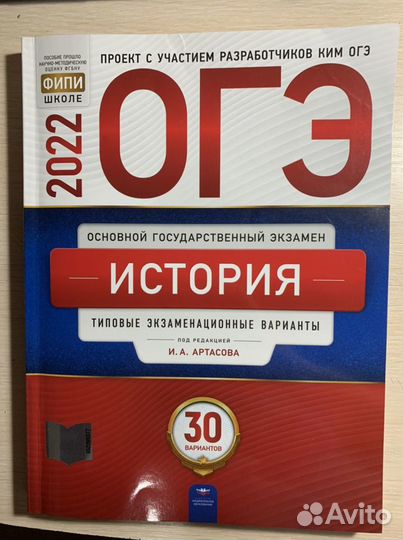 Учебник для подготовки к огэ История