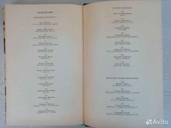 Советская фантастика 82,84,86 ежегодники собрание