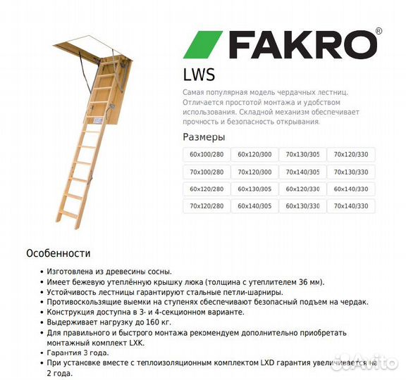 Чердачная лестница, fakro LWS 60х120/280