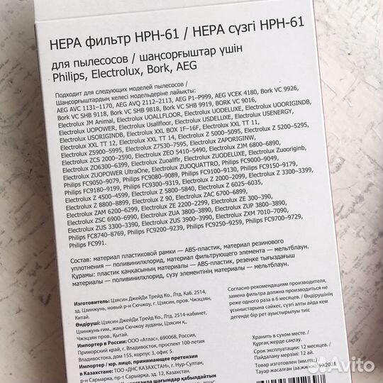 Hepa фильтр для пылесосов Philips Electrolux