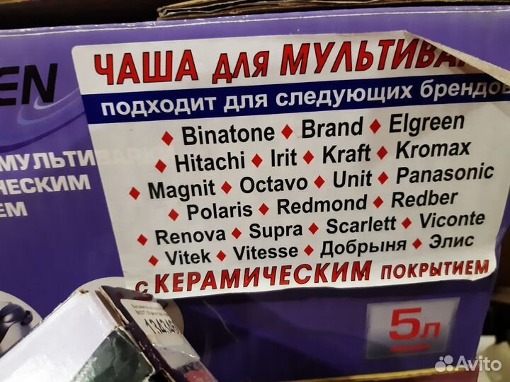 Чаша 5 литров. Новая