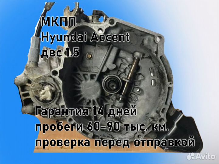 МКПП Hyundai Accent двс 1.5 G4EC