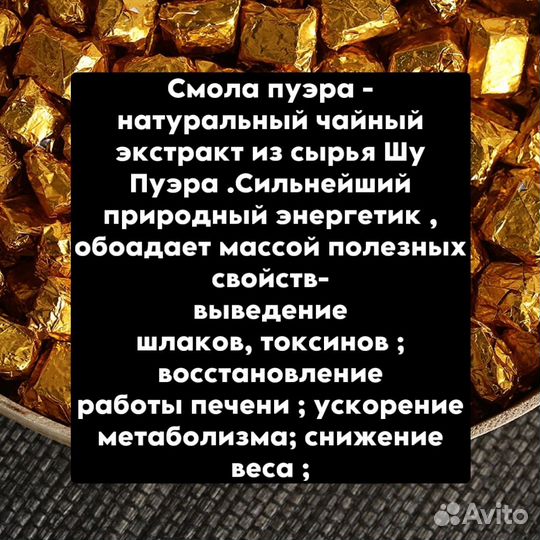 Чай для настроения, Смола Шу Пуэра