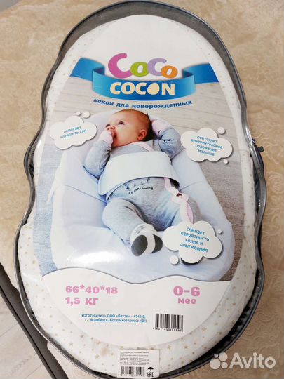 Кокон для новорожденных