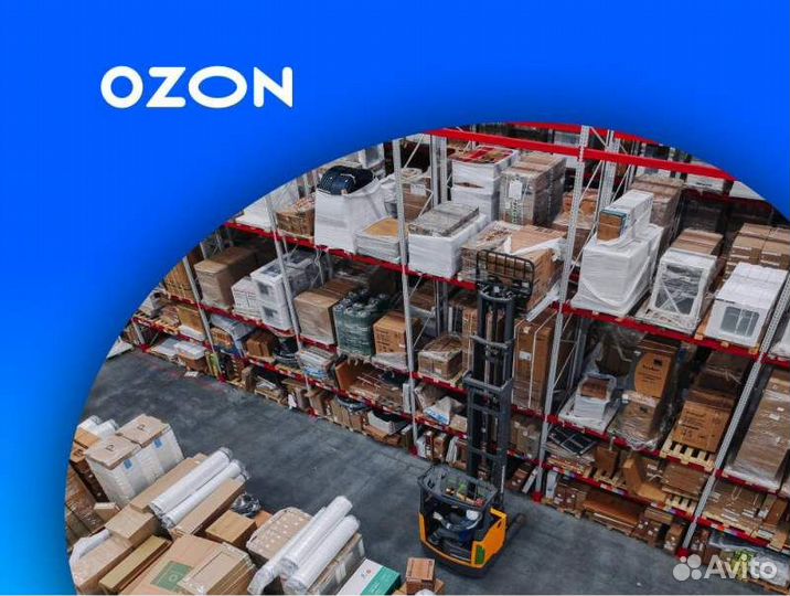 Кладовщик на склад ozon (юв)