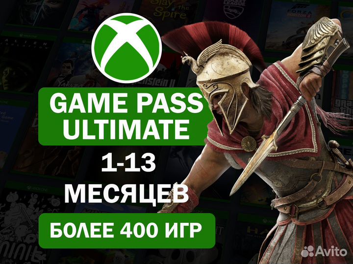 Подписка Xbox Game Pass Ultimate 1-13 Месяцев