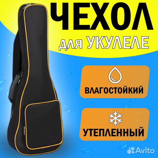 Чехол для укулеле 70 см