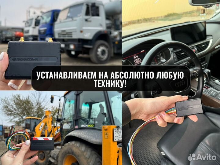 Уcтановкa GPS/глонасс на спецтехнику